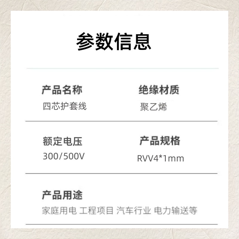津达线缆 四芯护套线 RVV4×1㎜² 300/500V 米高清大图