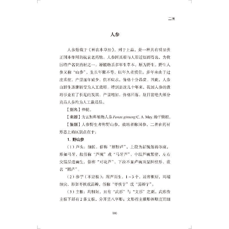 醉染图书实用材经验鉴别(第3版)9787117357图片