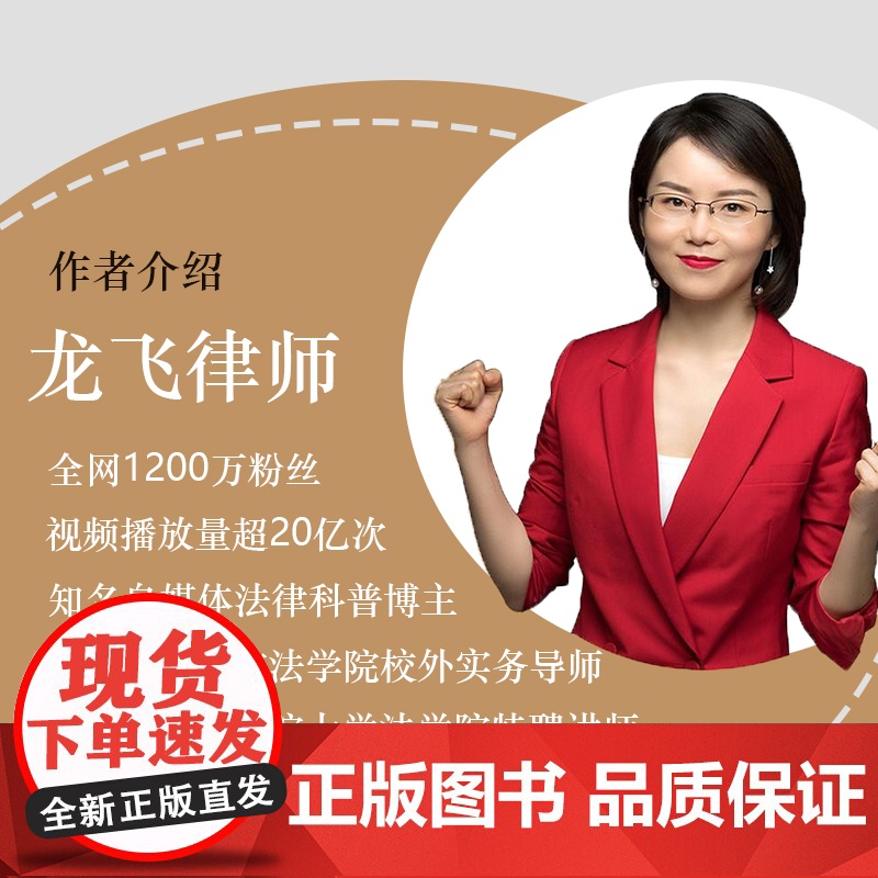 把日子过明白 龙飞律师 龙飞律师 写给女性的清醒指南 女性主义 婚姻恋爱心理学让女性通透从容有力量女性生存成长高清大图