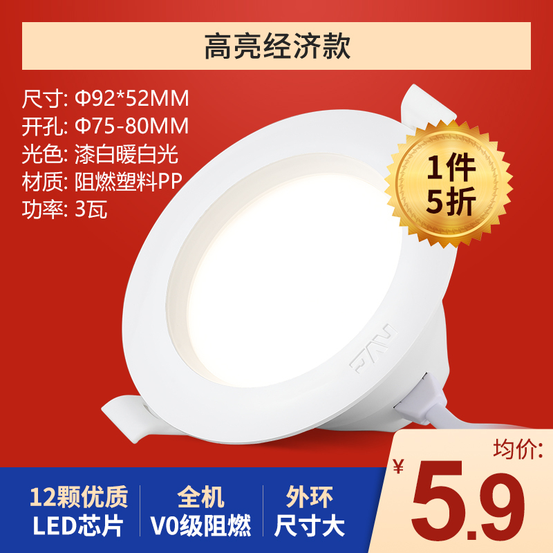 雷士照明led筒灯嵌入式家用4w孔灯客厅吊顶洞灯走廊天花灯筒灯 开孔7.5-8公分现代简约 测试商品
