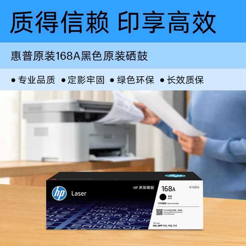 HP惠普原装W1680A黑色硒鼓适用117w 115nw 105a 105w 115a 116w黑白激光打印机图片