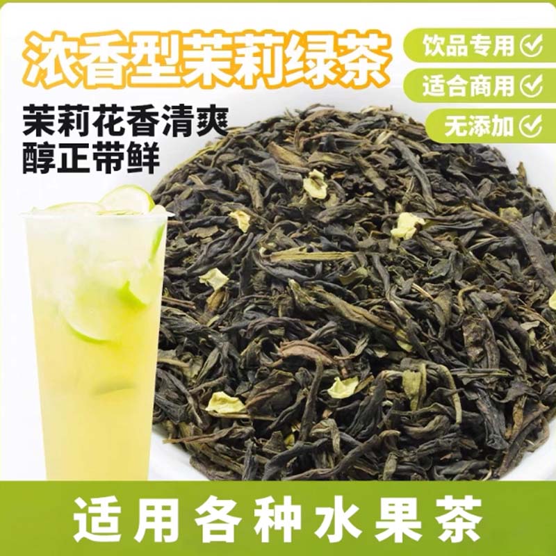茉莉绿茶 浓香型茉莉绿茶500g高清大图