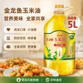 金龙鱼零反式脂肪鲜榨甜香玉米胚芽油/非转/压榨/一级/5L