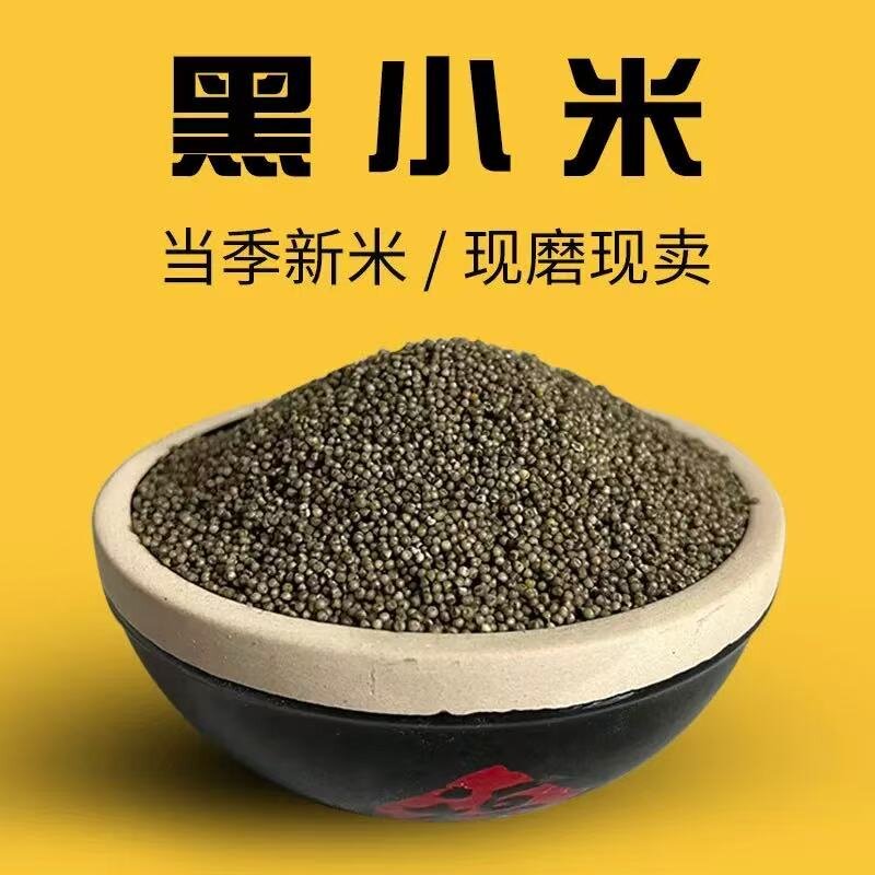 御佰秾 黑小米500g YBN057高清大图