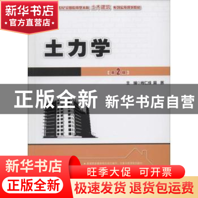正版 土力学 肖仁成,周晖主编 北京大学出版社 9787301236697 书