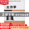 正版 土力学 肖仁成,周晖主编 北京大学出版社 9787301236697 书