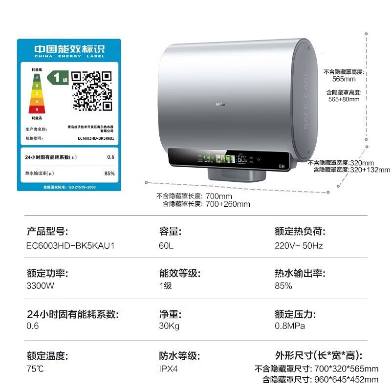 海尔(Haier)超薄扁桶双胆60升家用电热水器3300W小魔盒镁棒免更换小蓝瓶 变频速热 BK5[以旧换新]高清大图