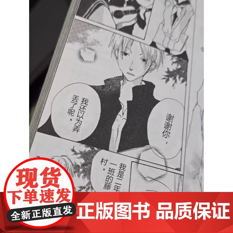 正版 萤火之森 绿川幸 夏目友人帐 作者成名作 日本漫画书 充满和风气息的青春浪漫恋爱小说动漫书原著短篇漫画书籍画集 世高清大图