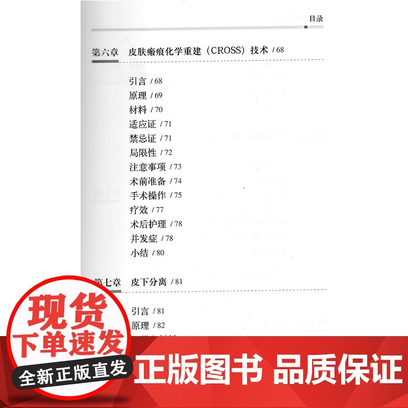 痤疮瘢痕治疗术 著名皮肤病学家尼提昆格著 痤疮瘢痕治疗高级实用参考书 皮肤科 医学美容参考资料 上海科学技术出版社高清大图