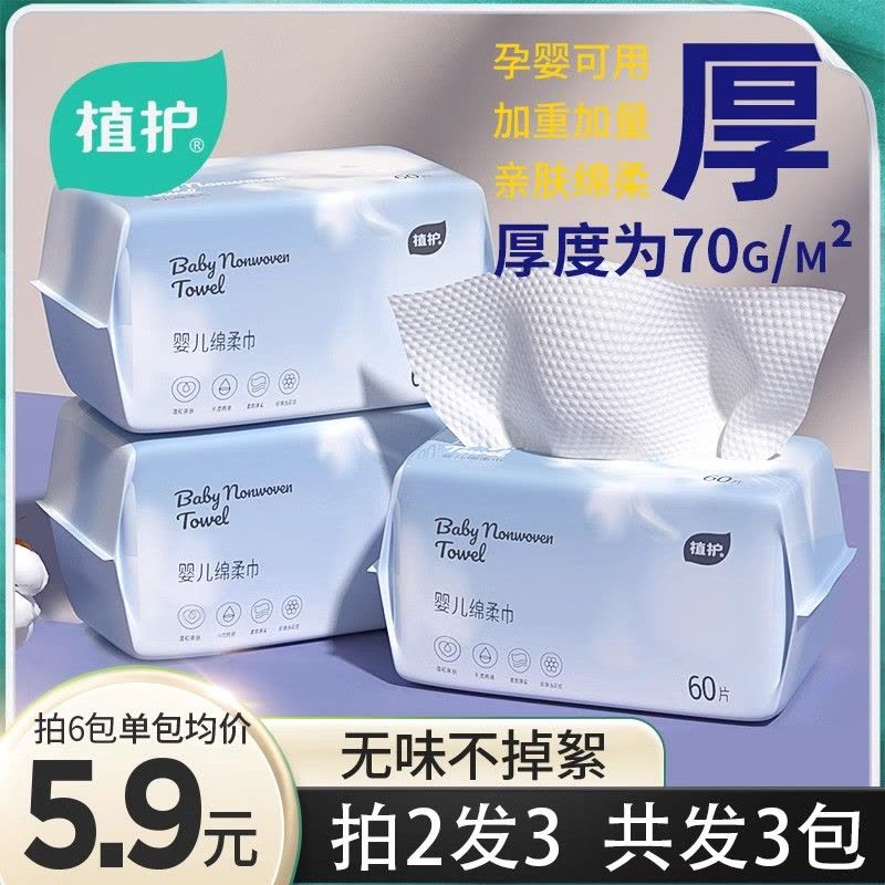 植护棉柔巾婴儿干湿两用擦脸巾专研绵柔巾新生儿洗脸巾一次性图片