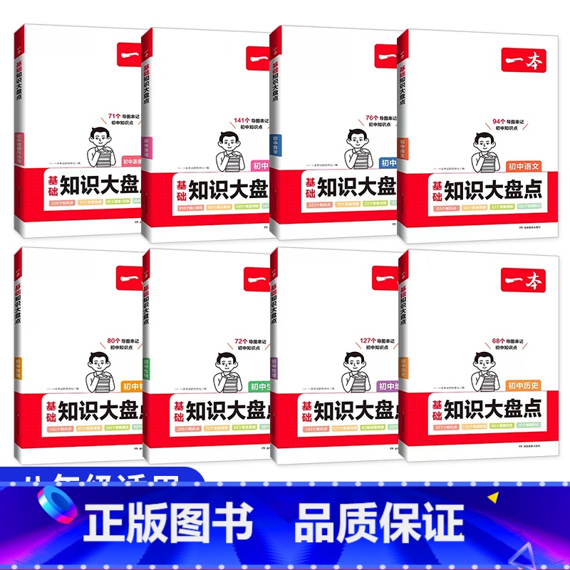 八年级家长拍【语数英物政史地生】8本 初中通用 【正版】小四门初中知识大盘点必背知识点人教版政治历史地理生物启蒙书基础知