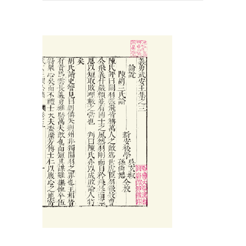 醉染图书义勇武安王关公集9787545719642图片