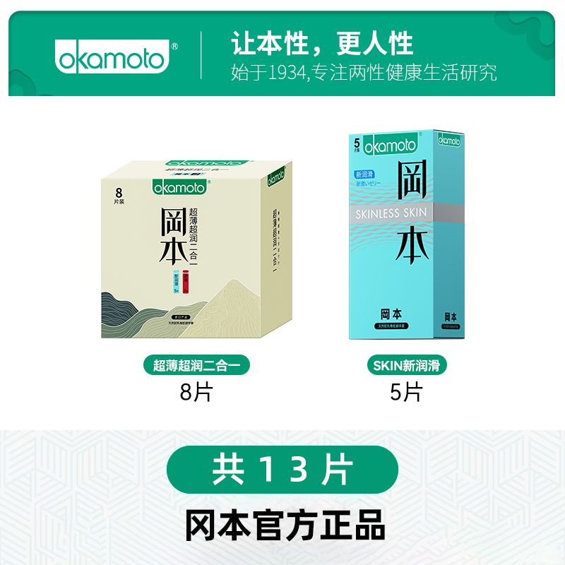 冈本超薄避孕套男用安全套001无感夫妻情趣用品快活套润滑正品 13片装