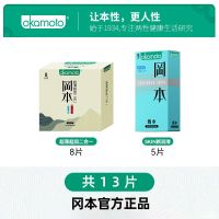 冈本超薄避孕套男用安全套001无感夫妻情趣用品快活套润滑正品 13片装