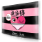 [第2件0元]高洁丝夜安裤裤型卫生巾L2片夜用女生姨妈巾