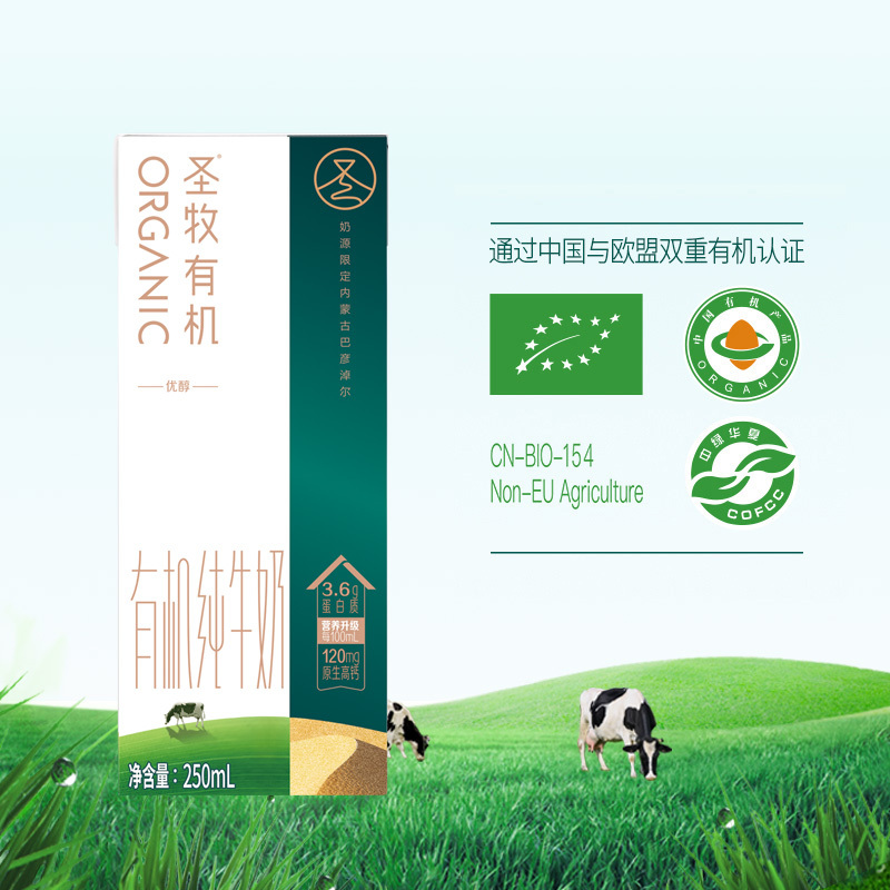 圣牧 全程有机优醇有机 纯牛奶 250ml*10盒/箱高清大图