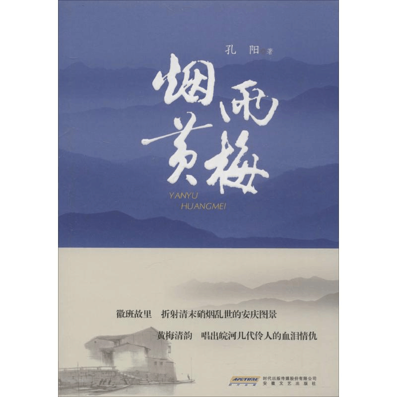 醉染图书烟雨黄梅9787539654386图片