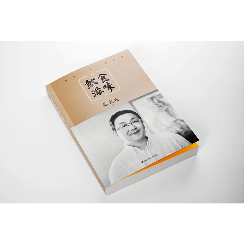 [醉染正版]饮食滋味 《黄帝内经》饮食版徐文兵黄帝内经说什么健康养生书籍药膳营养食谱生活中医专家黄帝内经饮食版 健康养生高清大图