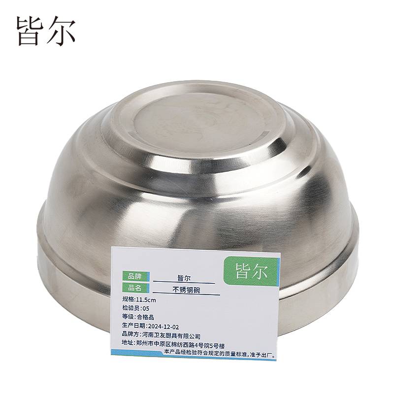 皆尔 不锈钢碗 11.5cm /个高清大图