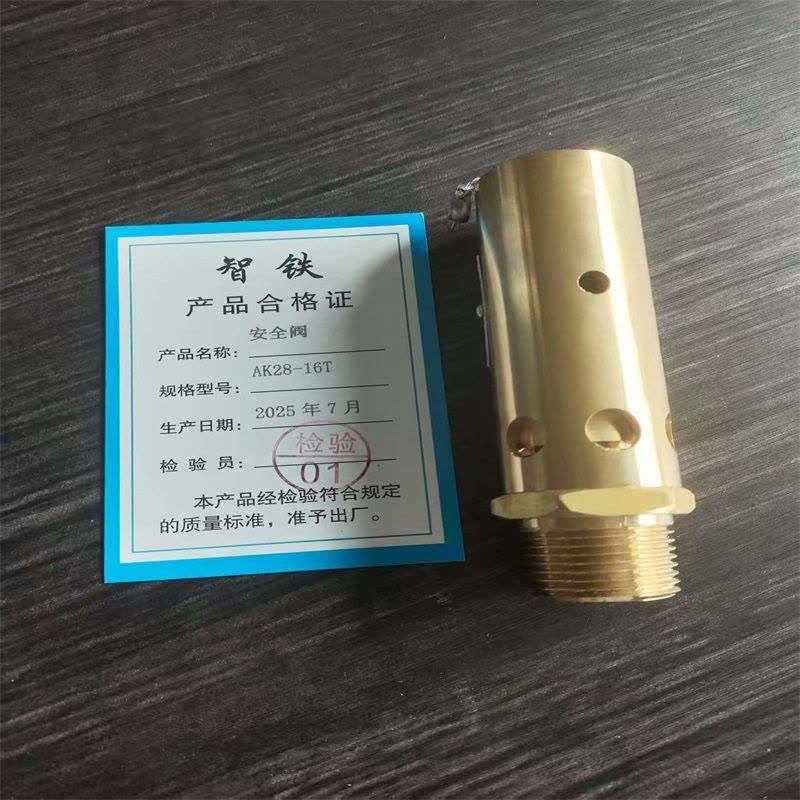 智铁 安全阀A21X-16T 个图片