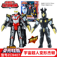 庄臣（ZhuangChen）正版咸蛋超人变形怪兽奥特曼男孩儿童玩具艾斯宇宙赛文泰罗-宇宙超人变形杰顿9407