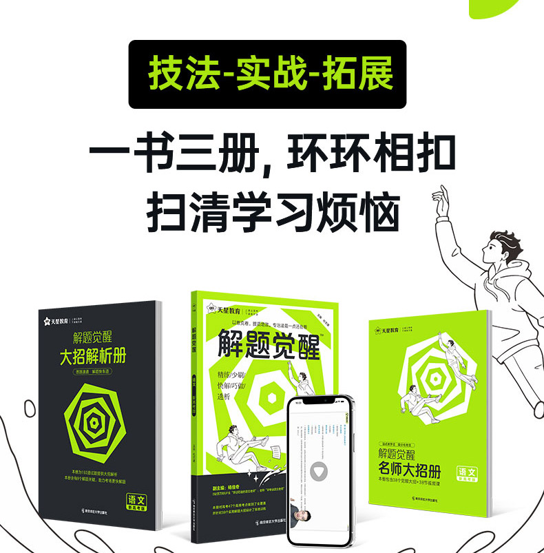 [共6本]语文+数学+英语+物理+化学+生物 新高考版 [正版]2025版天星教育解题觉醒高考知识练习复习资料高三模拟卷高清大图