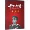 正版新书]红色将帅(十大大将.粟裕)姚有志9787513911597
