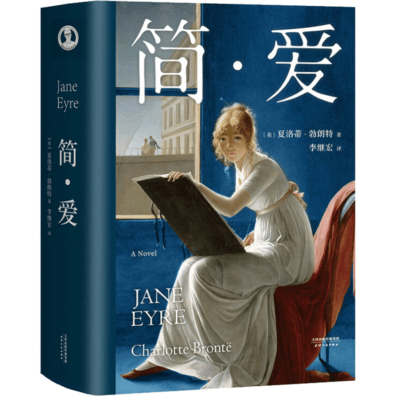 [M]简.爱-9787201152325图片