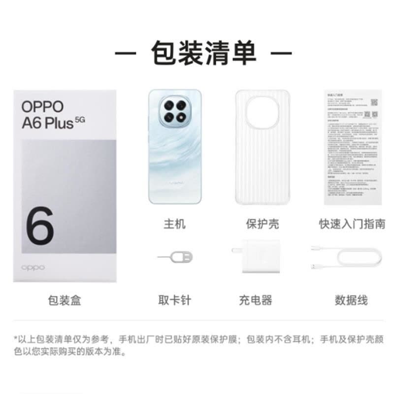 [全新]OPPO A6 Plus 8GB+256GB 锆石黑 骁龙6 Gen1 5G芯 6500mAh大毫安 45W 5图片