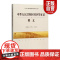 [正版]《中华人民共和国社区矫正法》释义 王爱立,姜爱东 法律 司法案例与司法解释 中国民主法制出版社