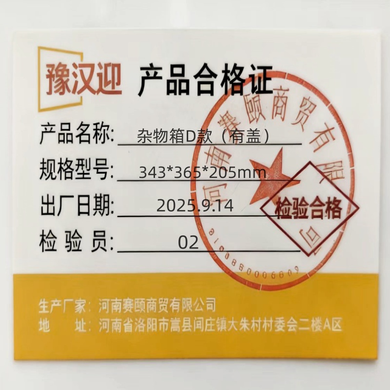 豫汉迎杂物箱高清大图