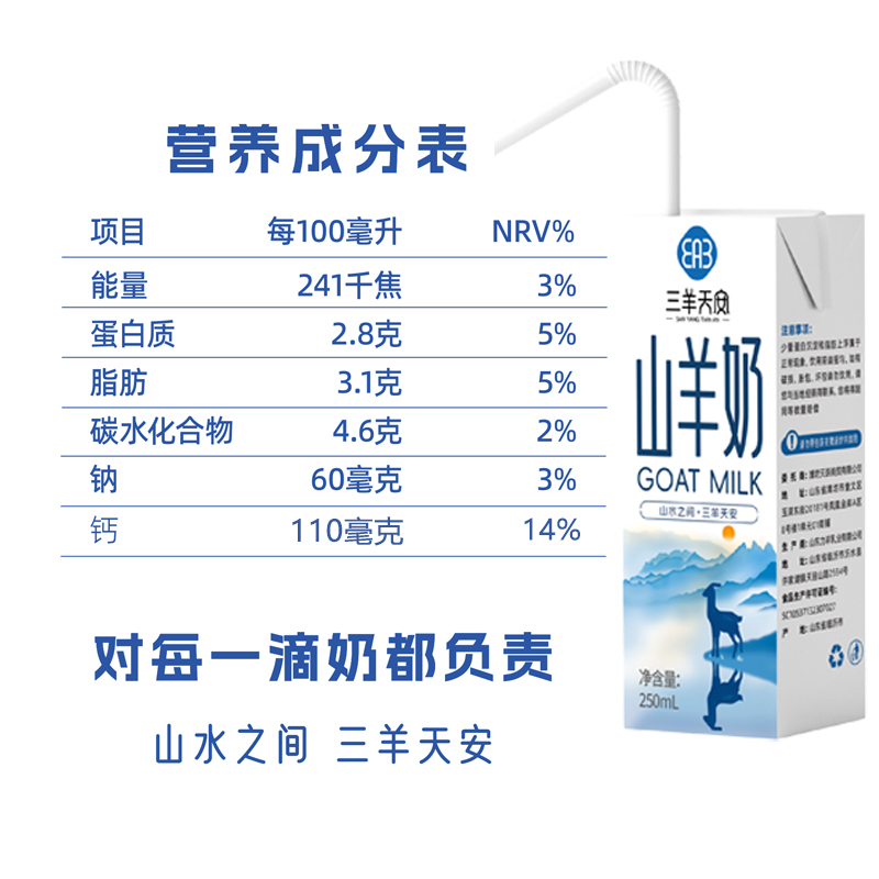 三羊天安山羊奶250ml*10盒新鲜脱膻儿童成人早餐奶礼盒装高清大图