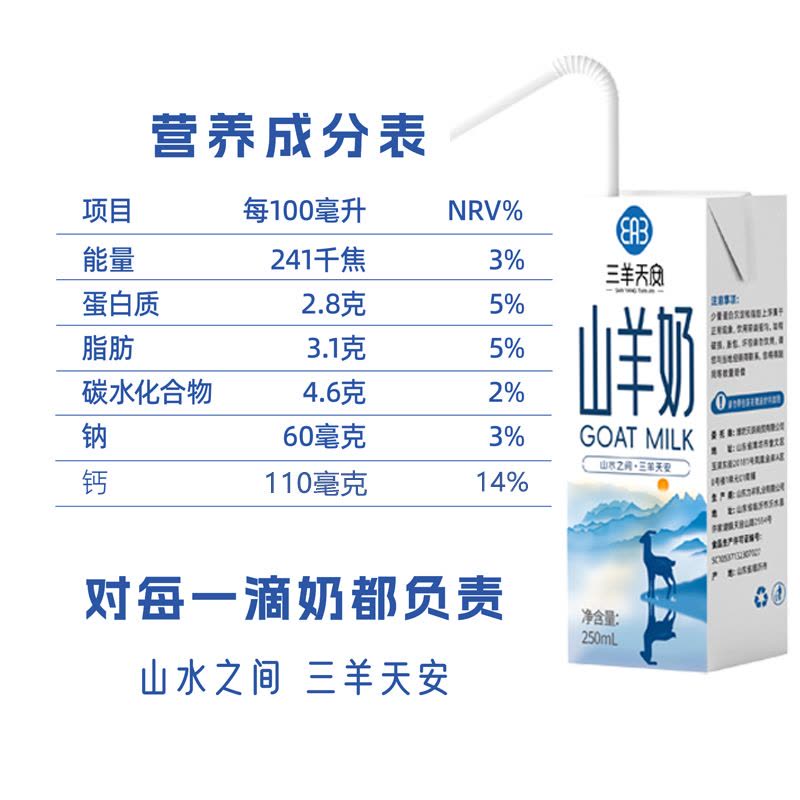 三羊天安山羊奶250ml*10盒新鲜脱膻儿童成人早餐奶礼盒装图片