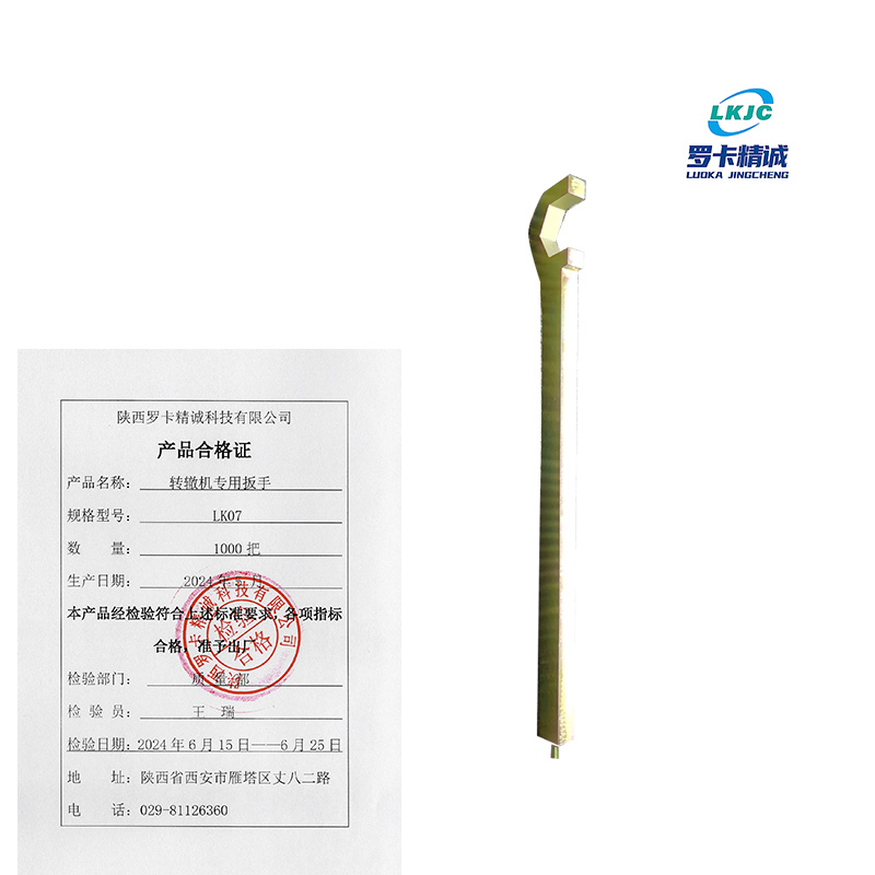 辙机专用扳LK07把高清大图