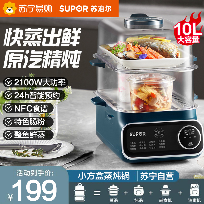 苏泊尔(SUPOR) 电蒸锅多功能锅蒸炖锅多功能料理锅10L大容量煎烤锅2100W大火力预约定时 ZN2030FC823
