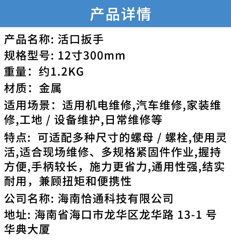 恰通 活口扳手 12寸300mm 把高清大图