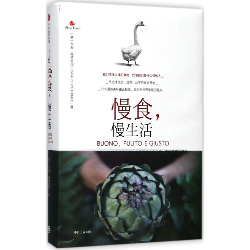 醉染图书慢食,慢生活9787508680835高清大图