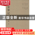 全宋笔记：第六编：五