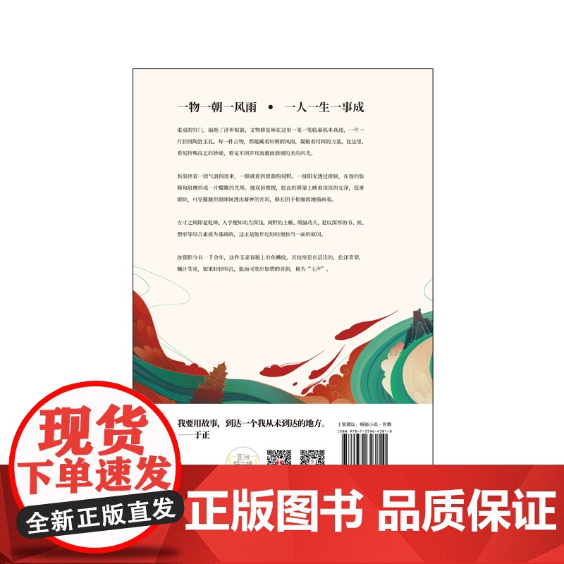 [ 正版书籍]修文物的男人 延禧攻略 致敬紫禁城建成600年 制片人于正全新小说高清大图