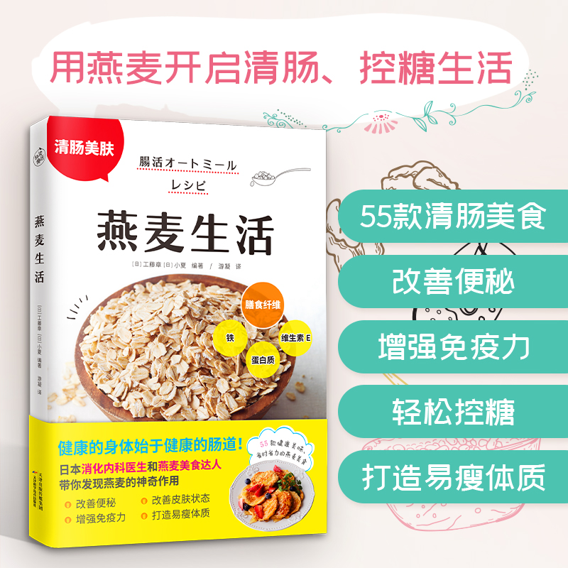 正版新书]燕麦生活(日)工藤章,(日)小夏 编 游凝 译978757420183高清大图