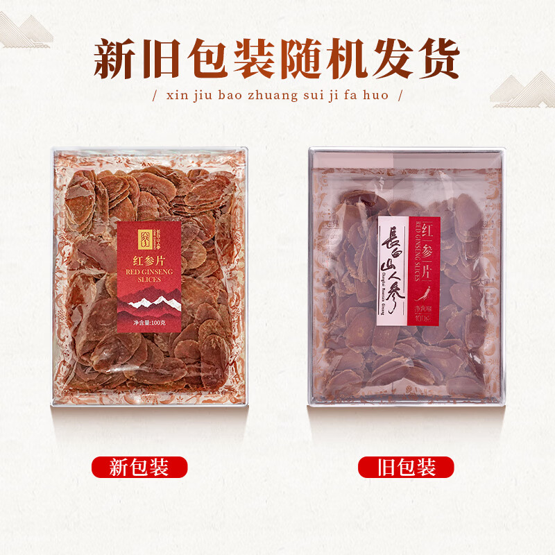长白山人参红参片亚克力盒φ2.0 100g/盒 煲汤泡水材料送长辈节日礼盒