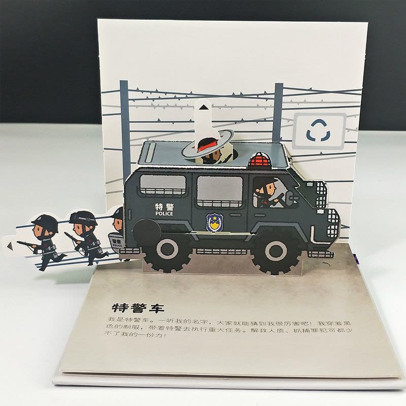 [醉染正版]好炫酷的小汽车 会动的交通工具立体书 3-5-6岁儿童科普绘本书 宝宝早教立体书幼儿园儿童睡前故事认知认物翻图片