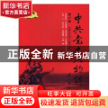 中共党史人物传：第68卷