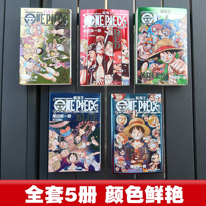 海贼王漫画(公式书)套装5册 [正版]海贼王漫画公式书全套5册 RED伟大人物特写YELLOW元素解析BLUEDEEP人高清大图