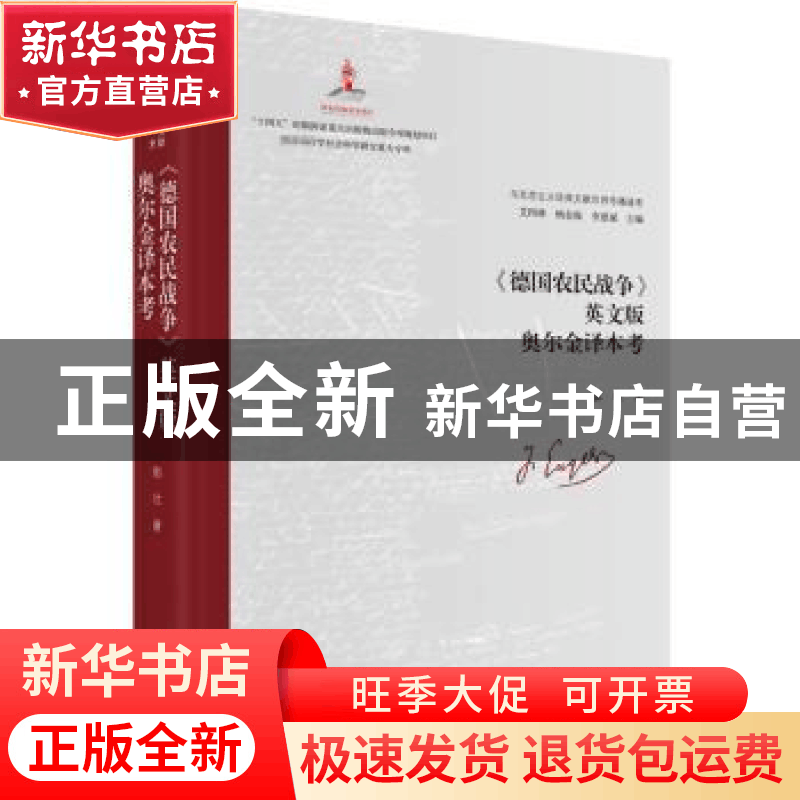 正版 《德国农民战争》英文版奥尔金译本考 艾四林、杨金海、李图片