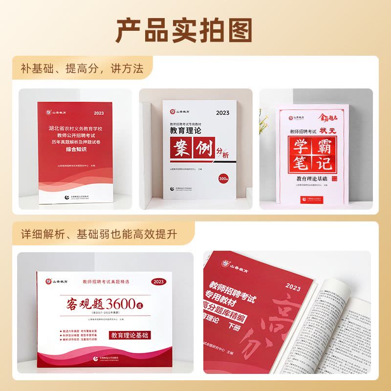 [醉染正版]山香教育2023版湖北省农村义务教育教师招聘考试提分系列8本套礼盒装 湖北省教师编制招聘考试全套用书图片