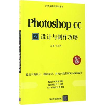 PhotoshopCC设计与制作攻略(UI交互设计系列丛书)