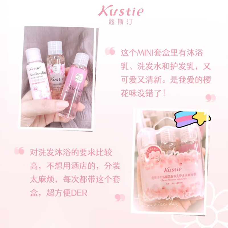 蔻斯汀(Kustie)樱花香氛旅行装 樱花洗发露50g+樱花护发精华乳50g+樱花沐浴露50g 洗护沐浴旅行装高清大图