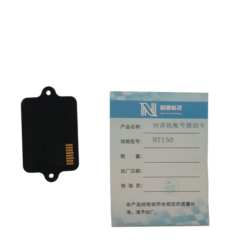 耐通科技 对讲机账号激活卡NT150 / 张高清大图