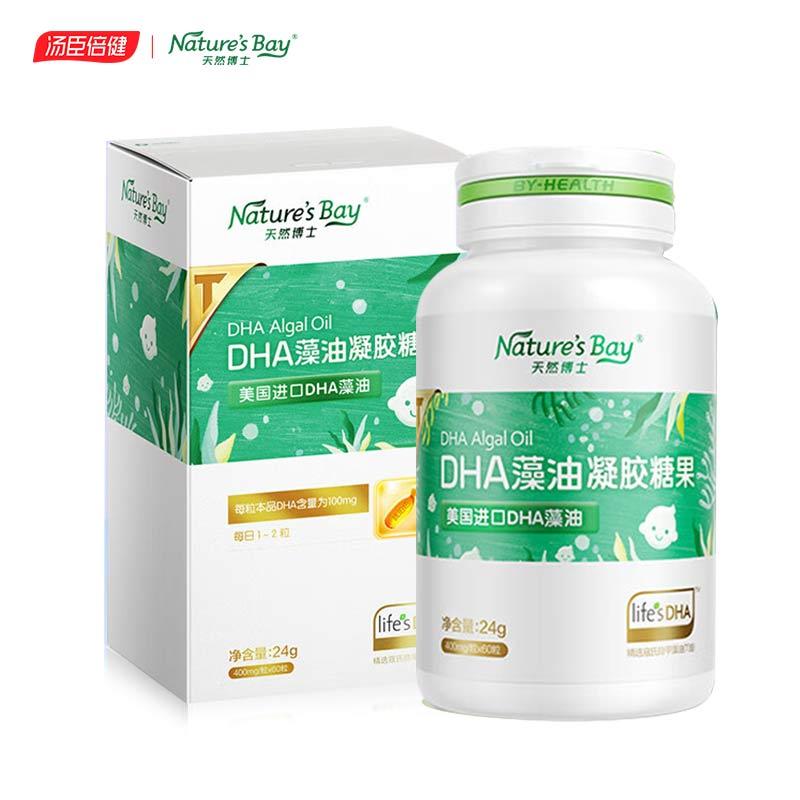 汤臣倍健天然博士金标小琥珀藻油dha婴幼儿藻油宝宝儿童孕妇乳母成人